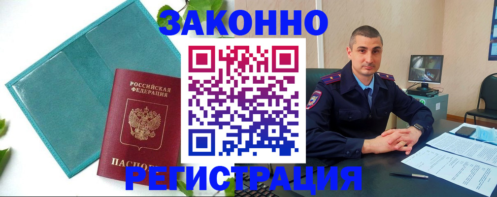 купить прописку в Новопавловске