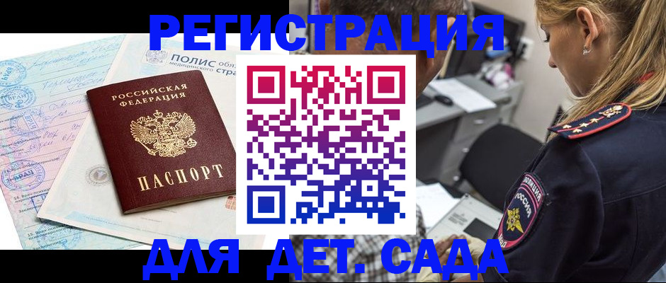 прописка законно в Новопавловске
