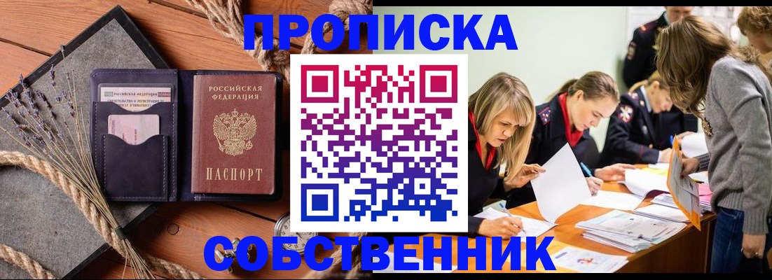 прописка гарантия в Новопавловске